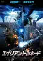 エイリアン・トルネード [DVD] khxv5rg Amazon.co.jp: エイリアン・トルネード [DVD] : ジェフ・フェイ